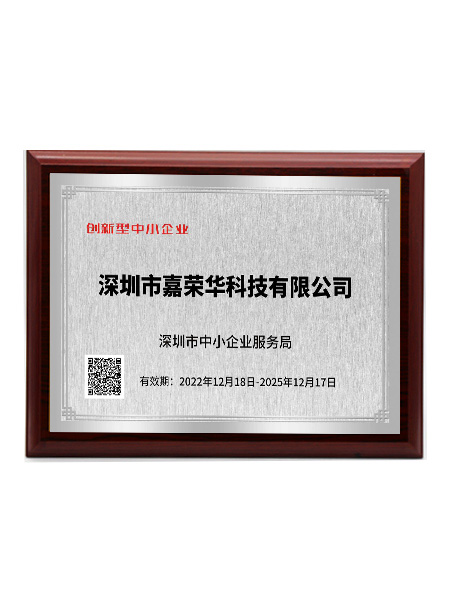 创新型企业证书